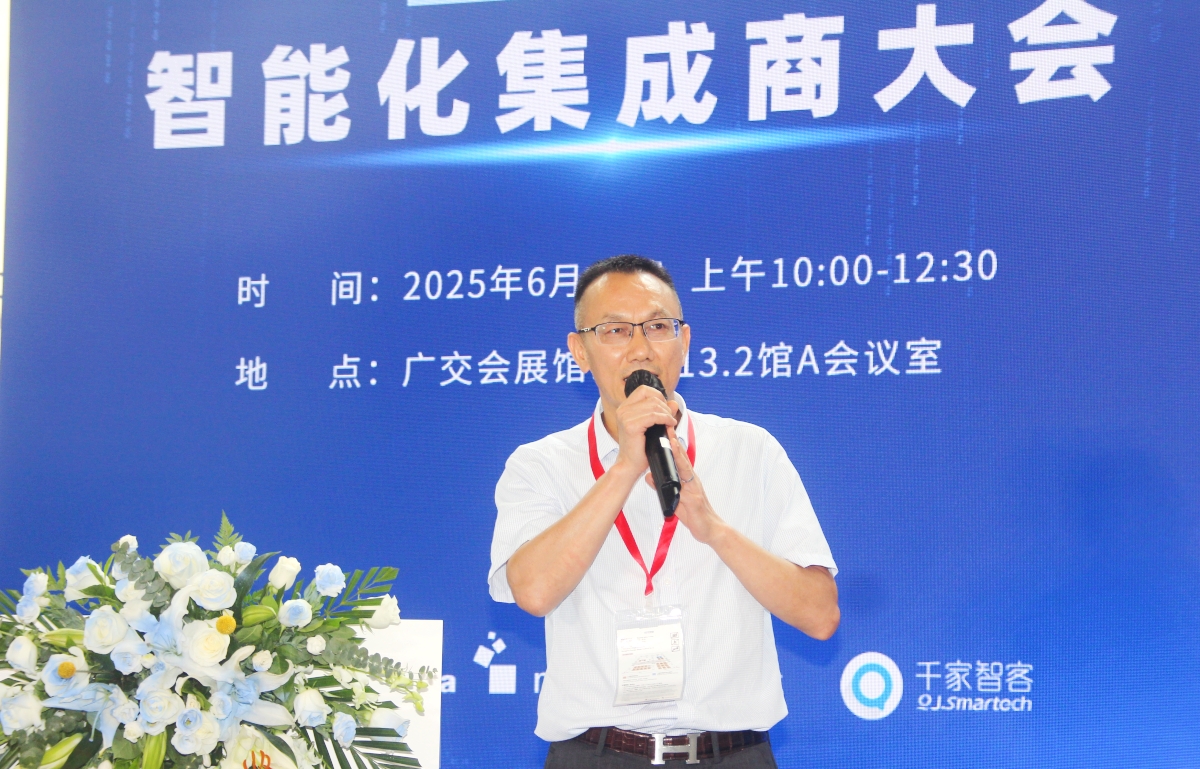 2025中国(广州)智能化集成商大会圆满落幕!聚焦AI融合新机遇 2025中国(广州)智能化集成商大会圆满落幕!聚焦AI融合新机遇