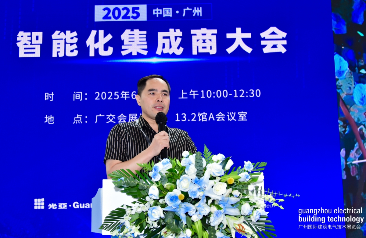 2025中国(广州)智能化集成商大会圆满落幕!聚焦AI融合新机遇 2025中国(广州)智能化集成商大会圆满落幕!聚焦AI融合新机遇