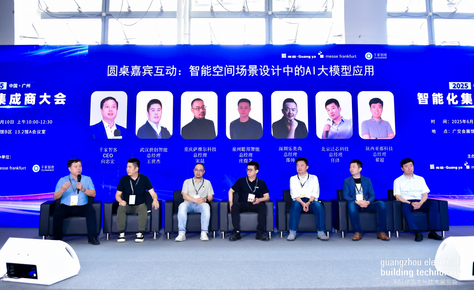 2025中国(广州)智能化集成商大会圆满落幕!聚焦AI融合新机遇 2025中国(广州)智能化集成商大会圆满落幕!聚焦AI融合新机遇