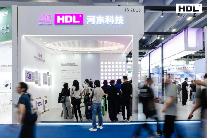 40周年全球智汇，HDL亮相2025广州光亚展
