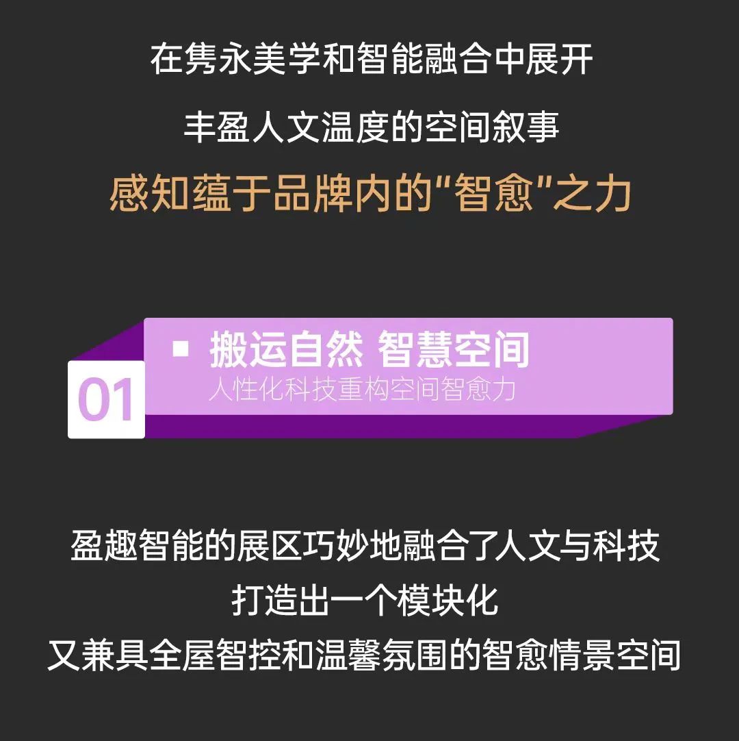逛盈趣智能广州光亚展| 从科技到生活的智愈进化