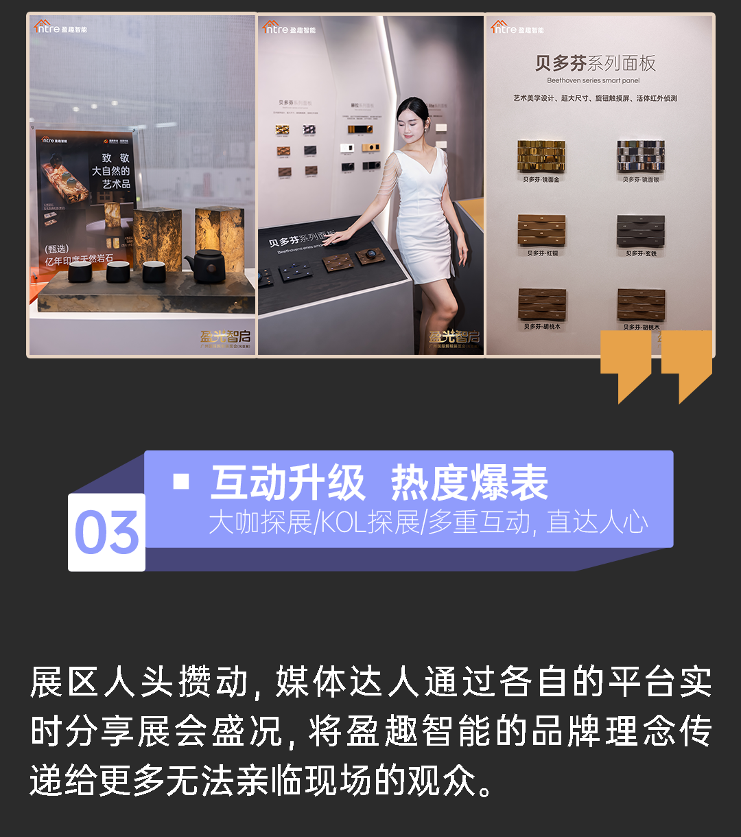 逛盈趣智能广州光亚展| 从科技到生活的智愈进化