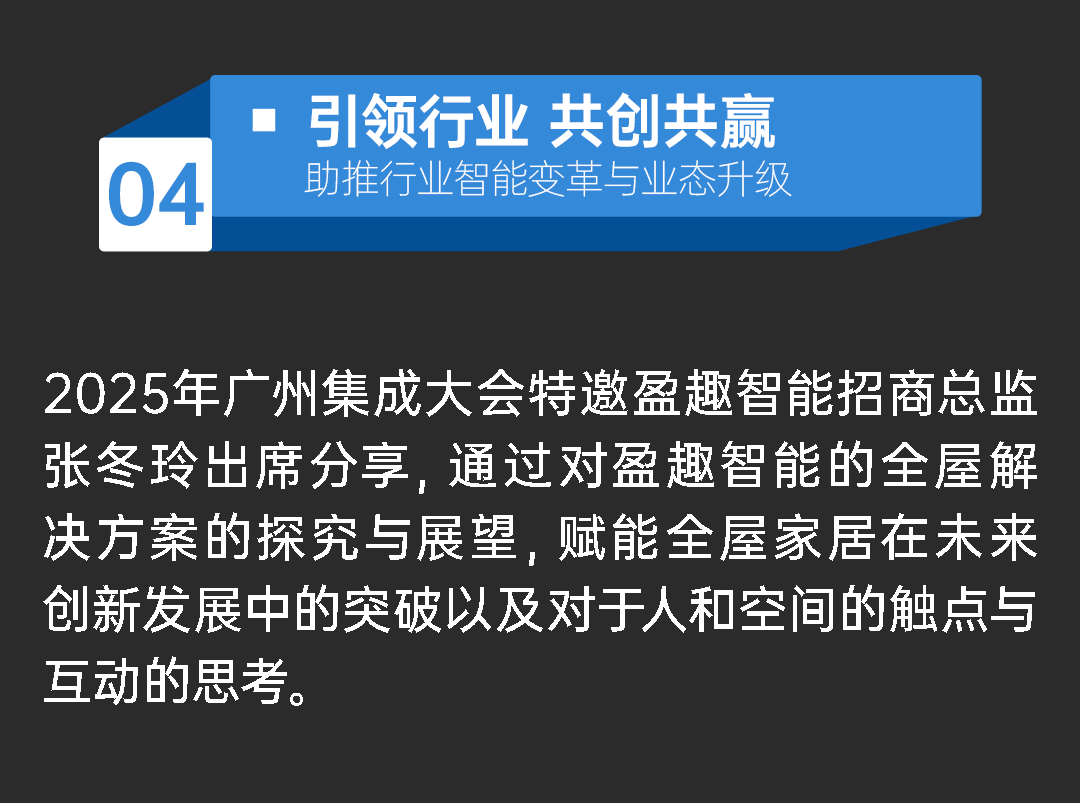 逛盈趣智能广州光亚展| 从科技到生活的智愈进化