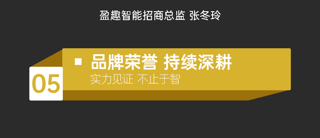 逛盈趣智能广州光亚展| 从科技到生活的智愈进化