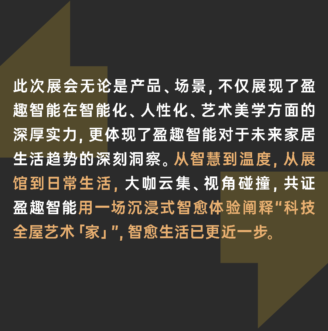 逛盈趣智能广州光亚展| 从科技到生活的智愈进化