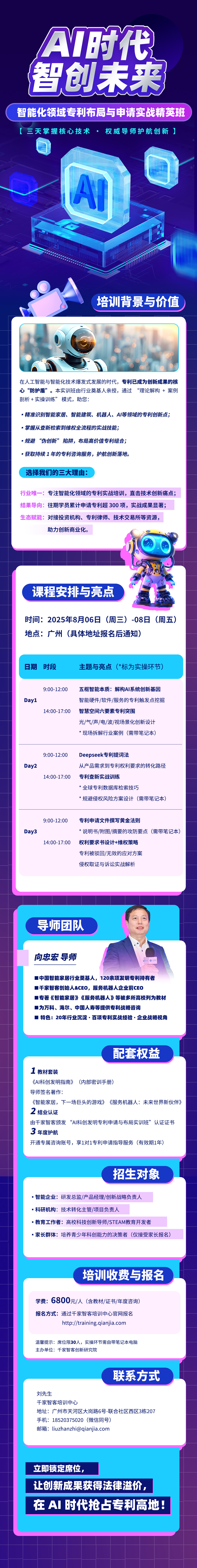 AI 时代・智创未来 —— 智能化领域专利布局与申请实战精英班重磅上线！