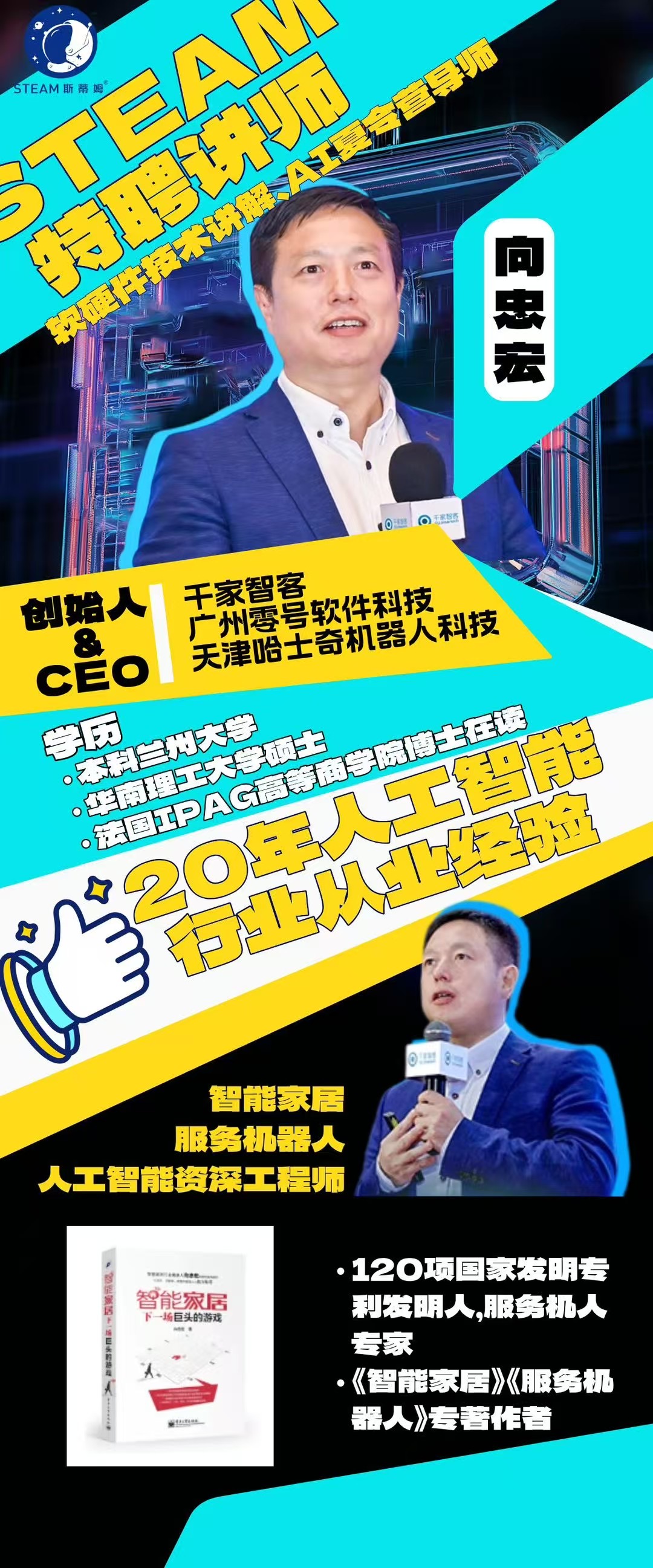 AI 时代・智创未来 —— 智能化领域专利布局与申请实战精英班重磅上线！