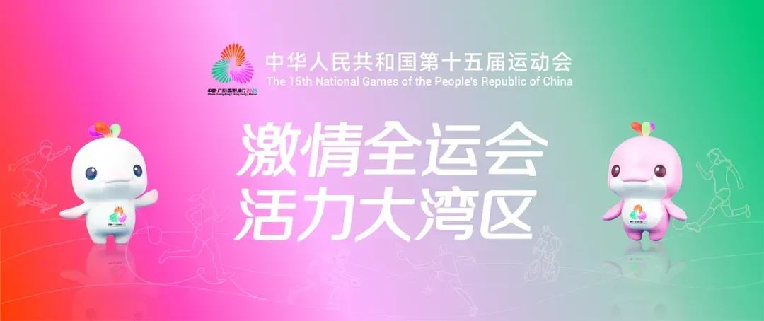 全运会倒计时，达实助力深圳赛事场馆引爆城市活力