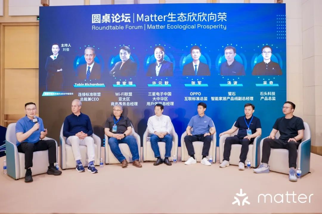 全球生态聚势赋能，2025 Matter开放日盛大举行
