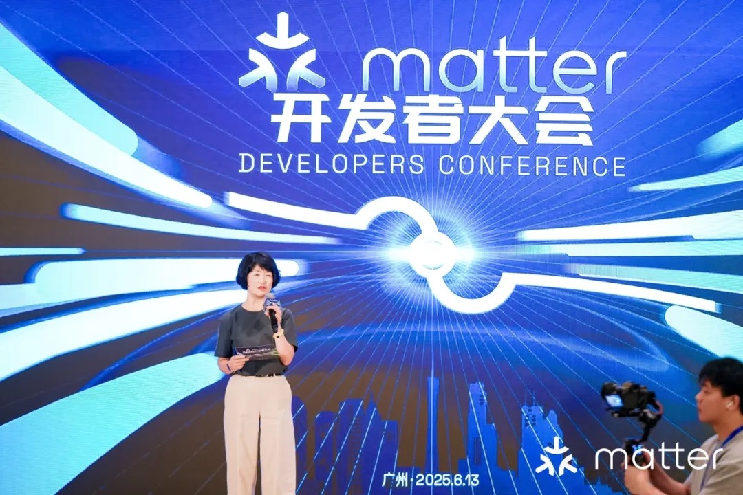 认证成本下探，量产门槛降低，2025 Matter中国区开发者大会六大看点