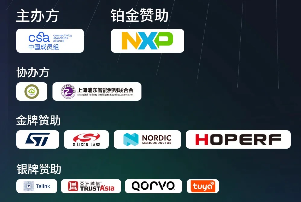 认证成本下探，量产门槛降低，2025 Matter中国区开发者大会六大看点