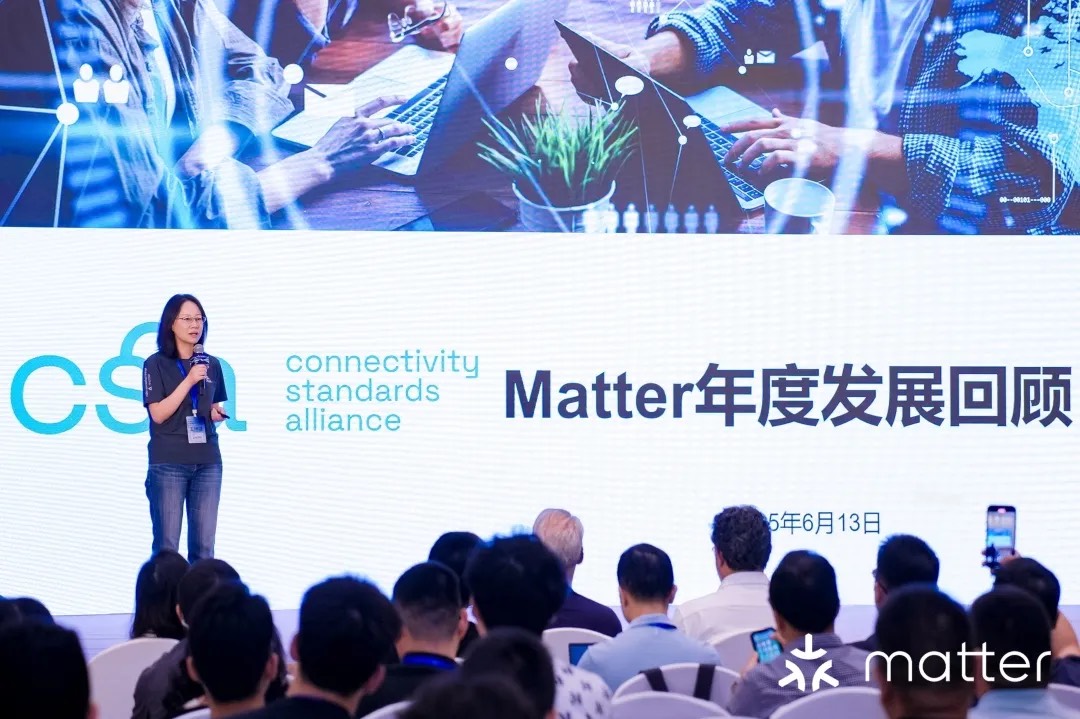 认证成本下探，量产门槛降低，2025 Matter中国区开发者大会六大看点