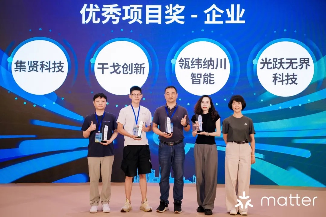 认证成本下探，量产门槛降低，2025 Matter中国区开发者大会六大看点