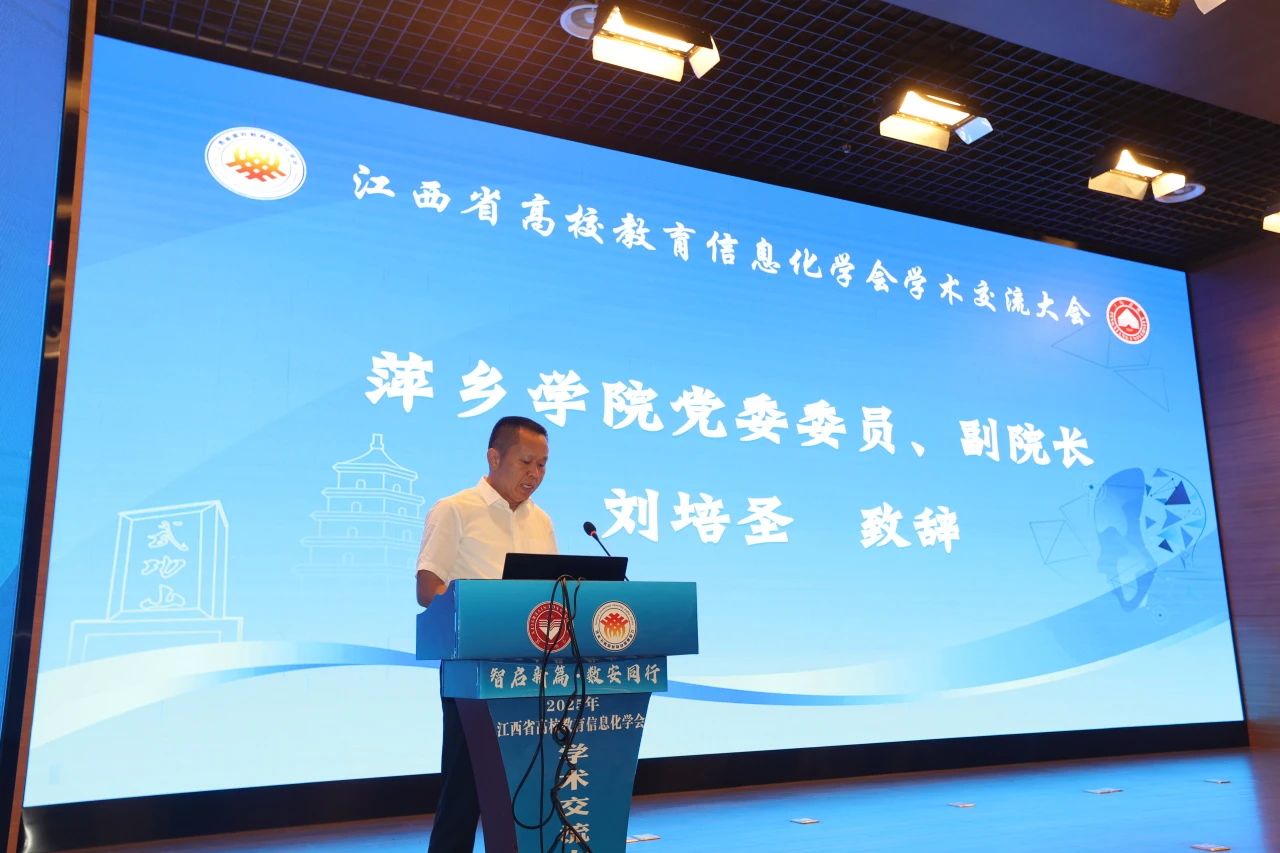 ENJOYLink欢联闪耀亮相江西省高校教育信息化学会2025年学术交流大会
