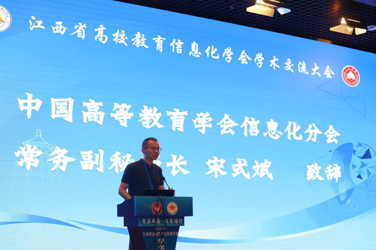 ENJOYLink欢联闪耀亮相江西省高校教育信息化学会2025年学术交流大会