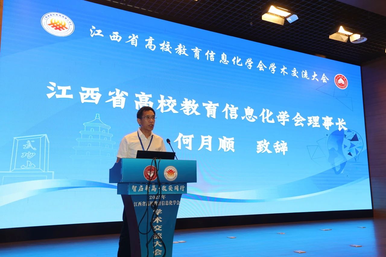 ENJOYLink欢联闪耀亮相江西省高校教育信息化学会2025年学术交流大会