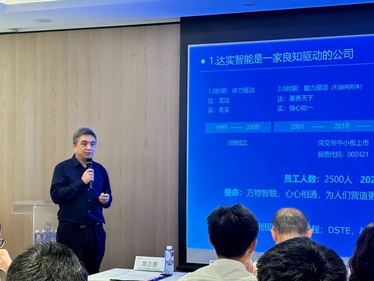 达实助力南山智园“专精特新”培育再发力！书记工作室活动第六期走进达实大厦共探智慧未来​~