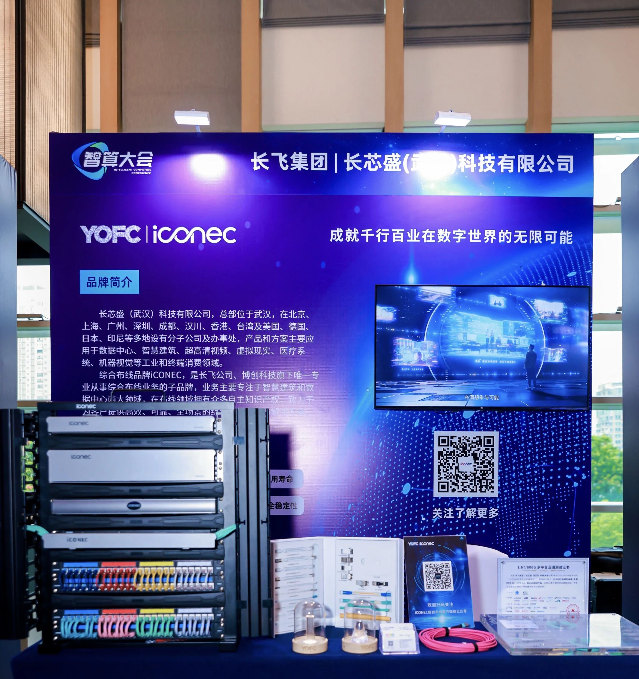 iCONEC展会篇 | 2025中国智算产业生态发展大会