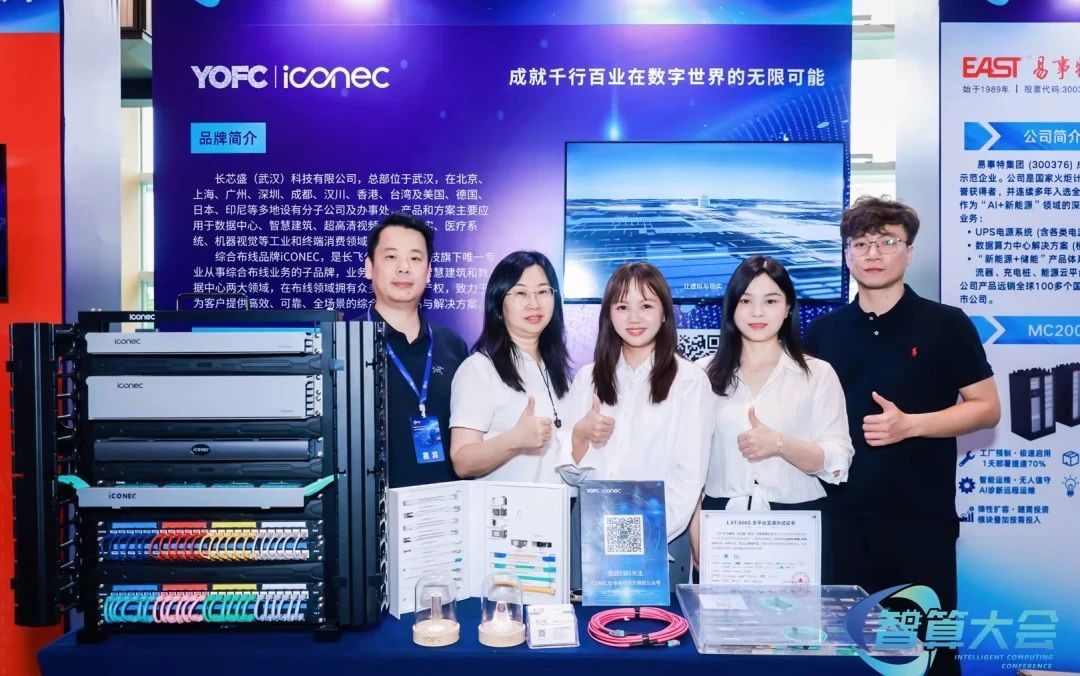 iCONEC展会篇 | 2025中国智算产业生态发展大会