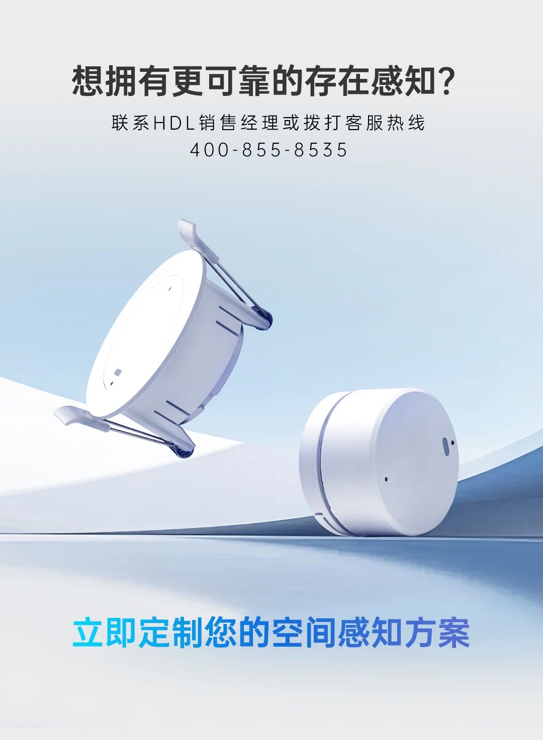 HDL多合一人体存在传感器全维升级，KNX版本重磅登场