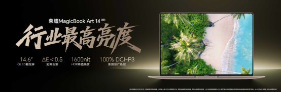 AI、屏幕、性能全面升级 荣耀MagicBook Art 14 2025打造AI PC生产力天花板