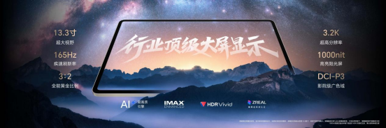 13.3英寸165Hz绿洲护眼屏，荣耀平板MagicPad3国补优惠价2549.15元起