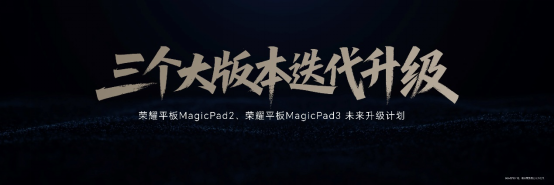 13.3英寸165Hz绿洲护眼屏，荣耀平板MagicPad3国补优惠价2549.15元起