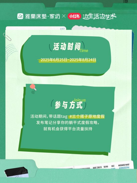 雅兰×小红书IP 《边生活边艺术》：打造睡眠艺术新体验