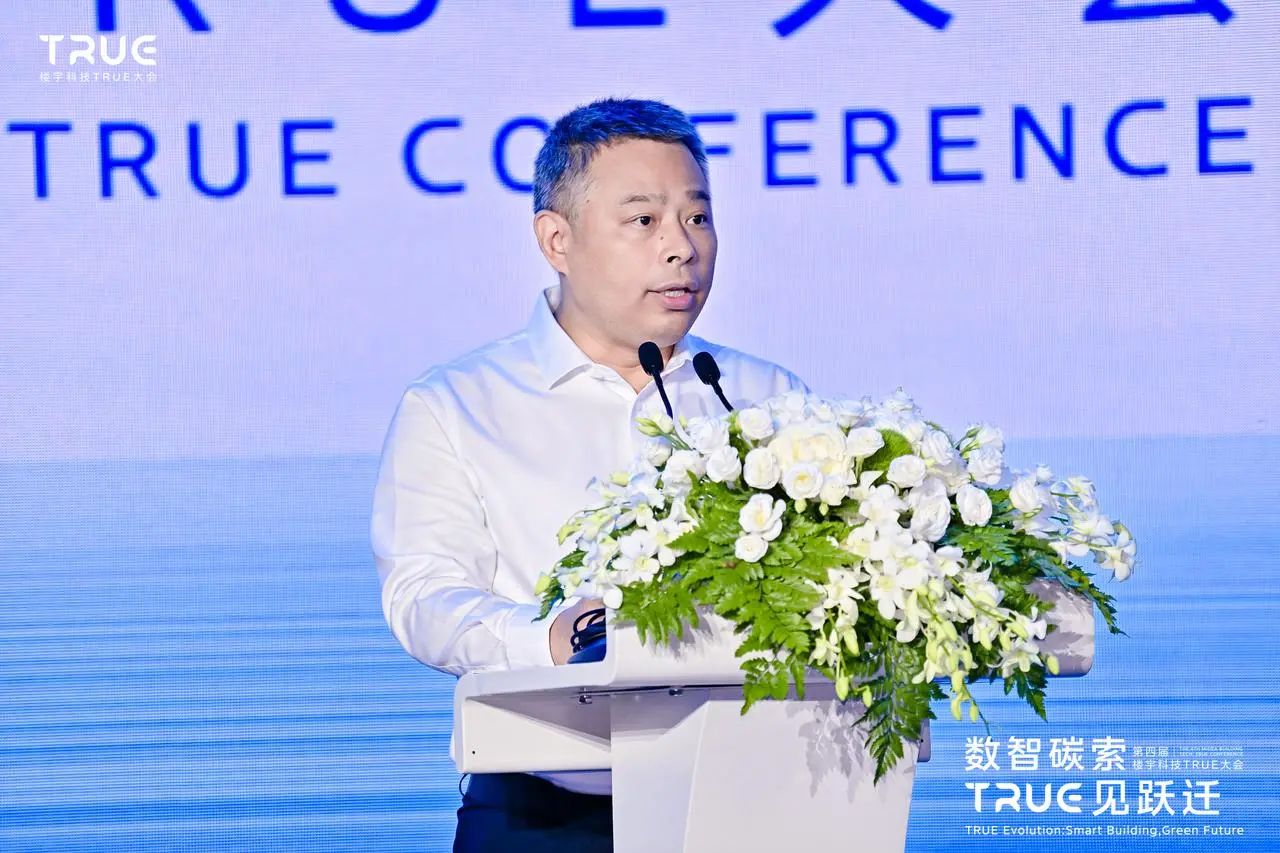 第四届楼宇科技TRUE大会圆满收官！