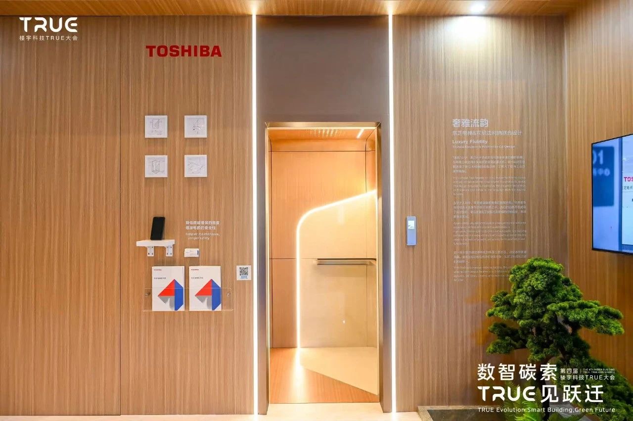 第四届楼宇科技TRUE大会圆满收官！