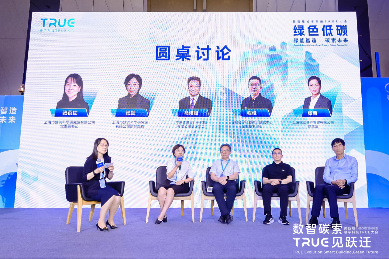 第四届楼宇科技TRUE大会圆满收官！