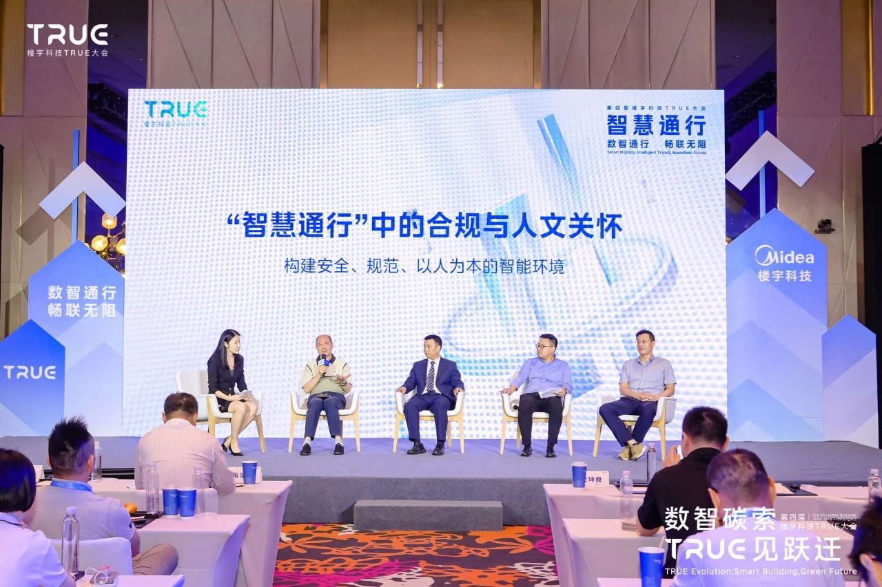 第四届楼宇科技TRUE大会圆满收官！