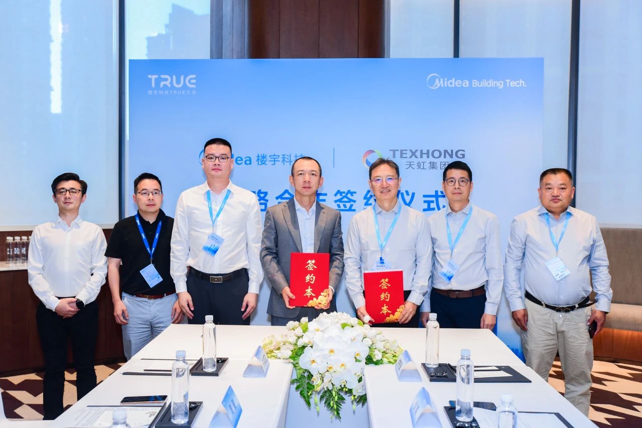 第四届楼宇科技TRUE大会圆满收官！