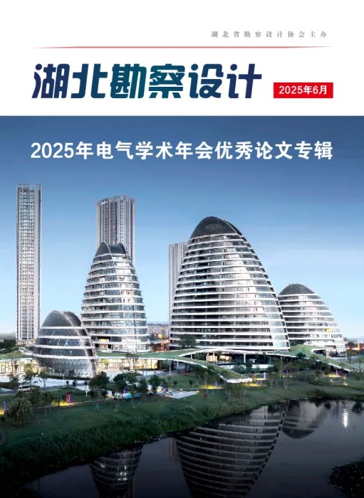 湖北省勘察设计协会电气分会换届暨2025年学术年会在中信设计隆重召开 湖北省勘察设计协会电气分会换届暨2025年学术年会在中信设计隆重召开
