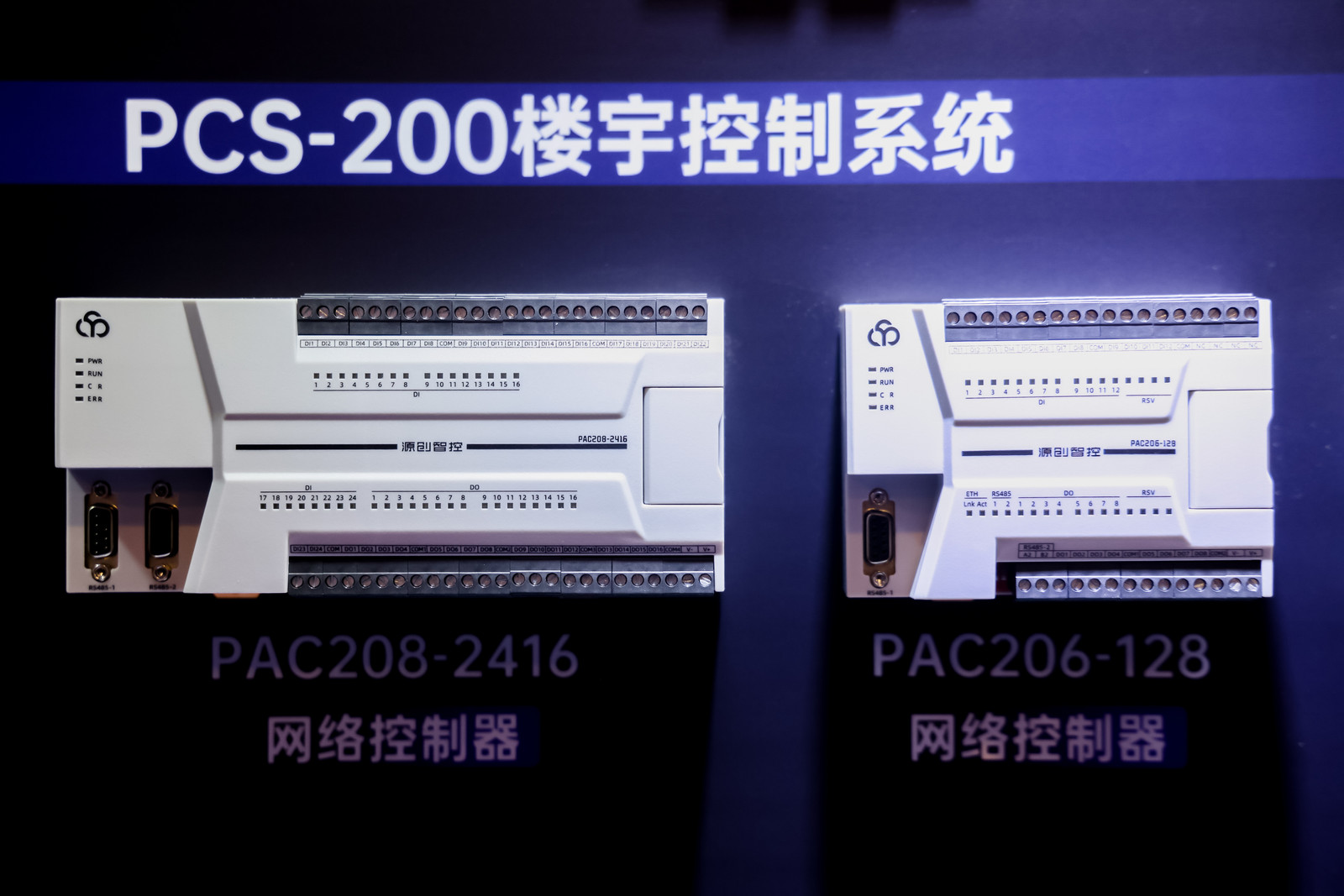 AI 智控 轻启未来——源创智控 ECS PRO 轻量化 AI 节能解决方案发布会圆满举行