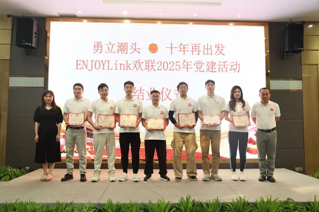 韶山星火照征程 | ENJOYLink欢联 2025 党建活动红色纪实