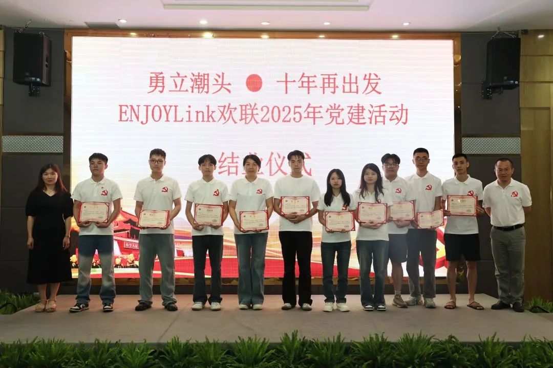 韶山星火照征程 | ENJOYLink欢联 2025 党建活动红色纪实