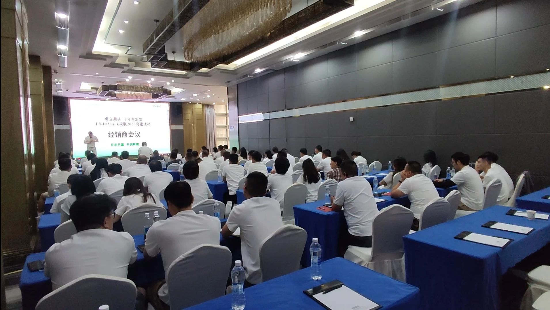 勇立潮头·十年再出发——ENJOYLink欢联2025年经销商会议圆满收官