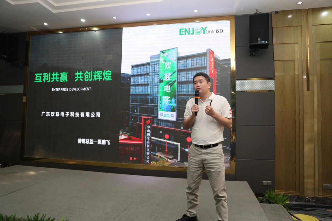 勇立潮头·十年再出发——ENJOYLink欢联2025年经销商会议圆满收官
