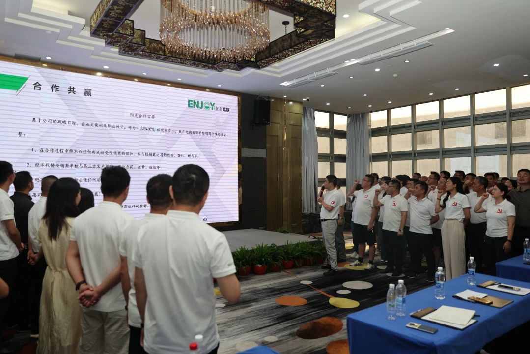 勇立潮头·十年再出发——ENJOYLink欢联2025年经销商会议圆满收官