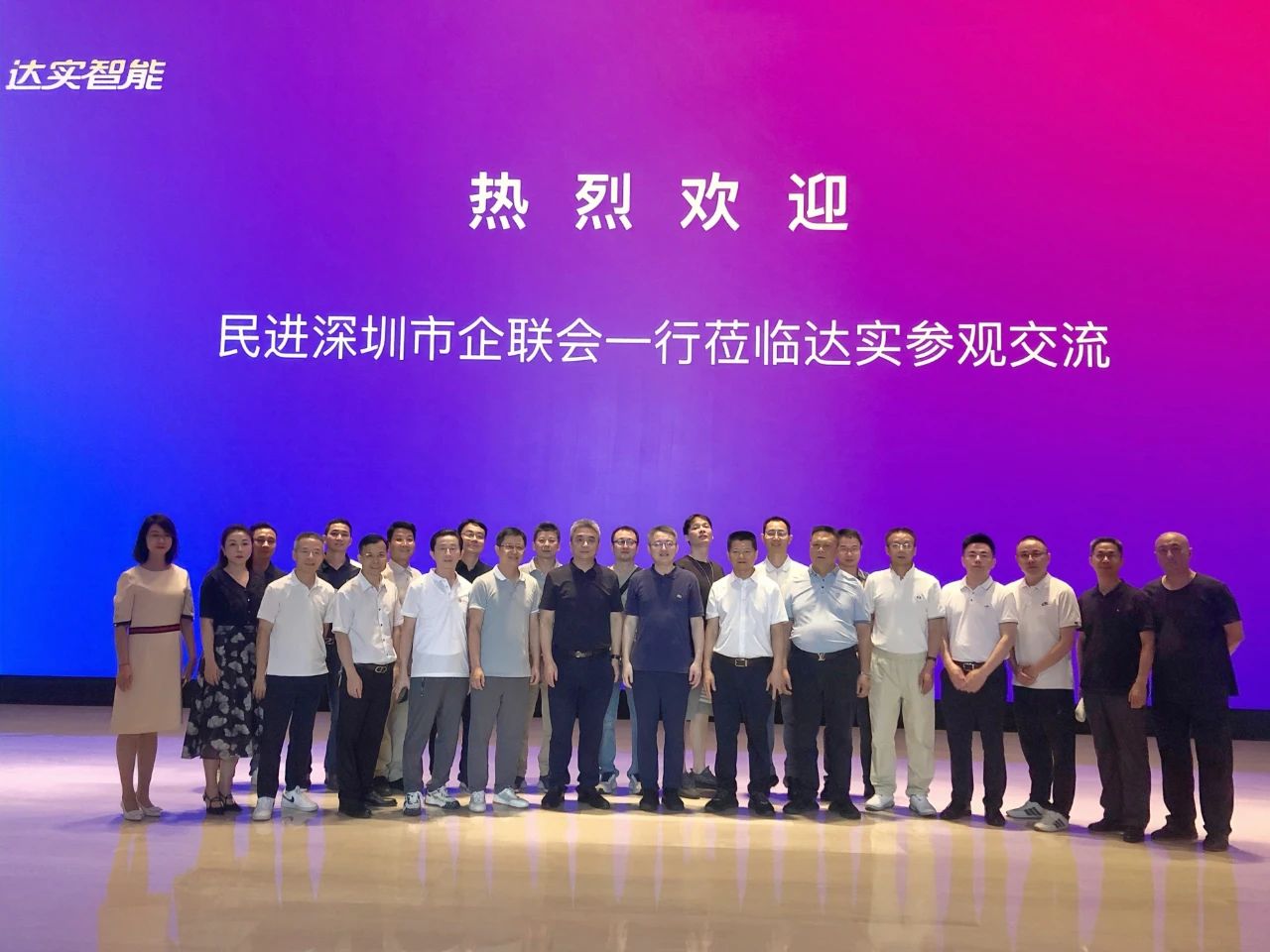 民进深圳市企联会“智能智造与AI应用”研讨会在达实大厦成功举办