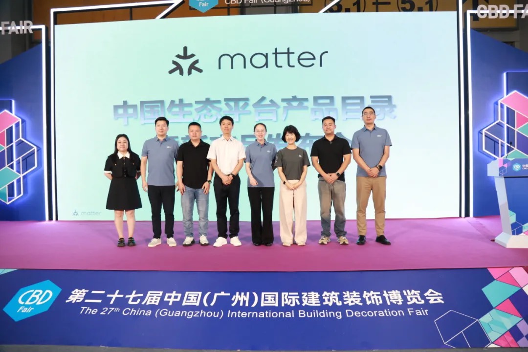 Matter生态产品目录重磅发布，中国智能家居行业迎来破局时刻【附下载链接】