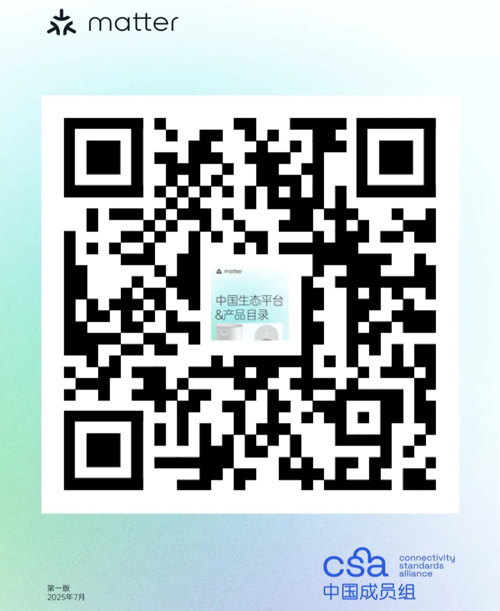 Matter生态产品目录重磅发布，中国智能家居行业迎来破局时刻【附下载链接】