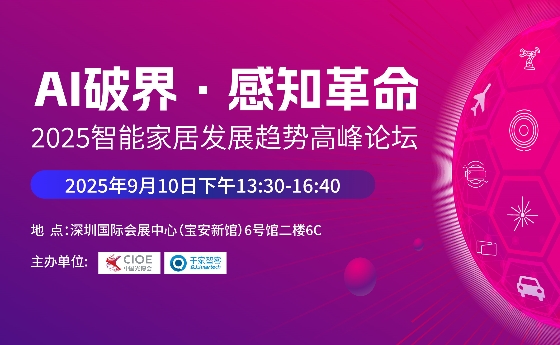 2024年第二十五届中国国际建筑智能化峰会