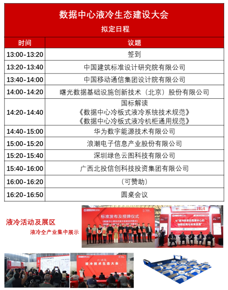 液冷技术爆发！ 2025CDCE数据中心展邀您共赴上海，引领数据中心绿色革命
