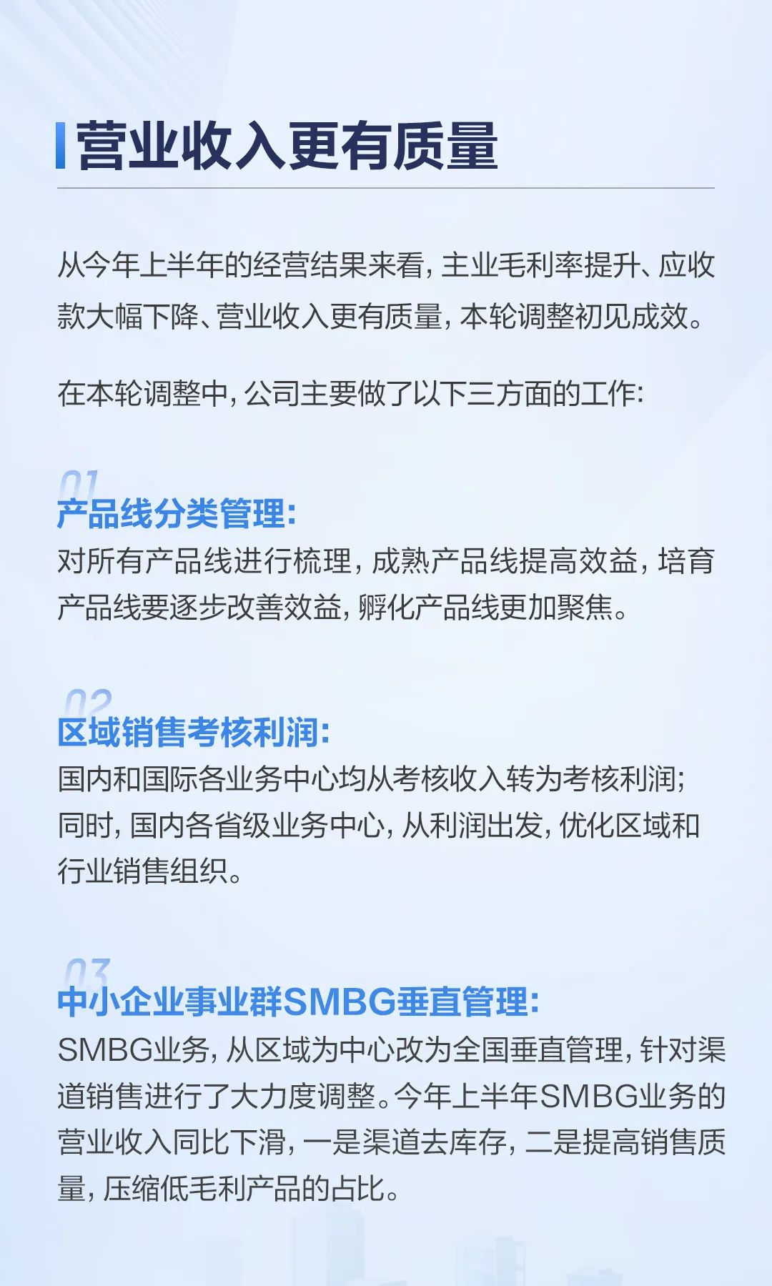 一图看懂海康威视2025年半年度报告
