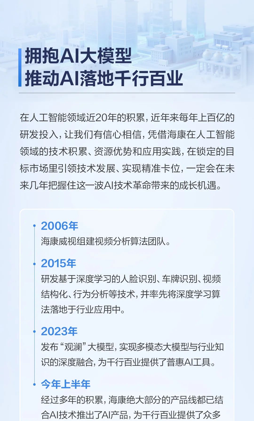 一图看懂海康威视2025年半年度报告