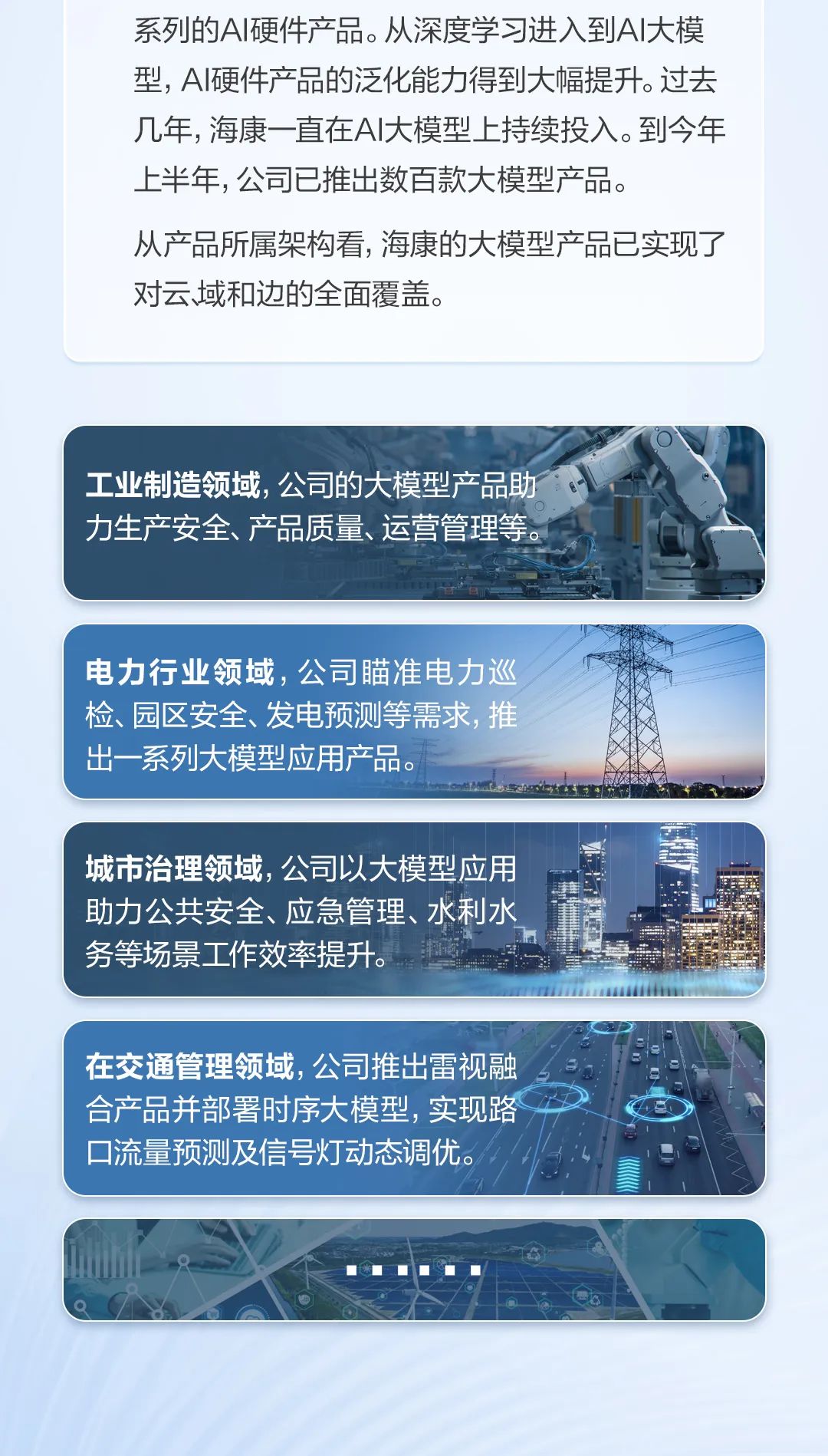 一图看懂海康威视2025年半年度报告