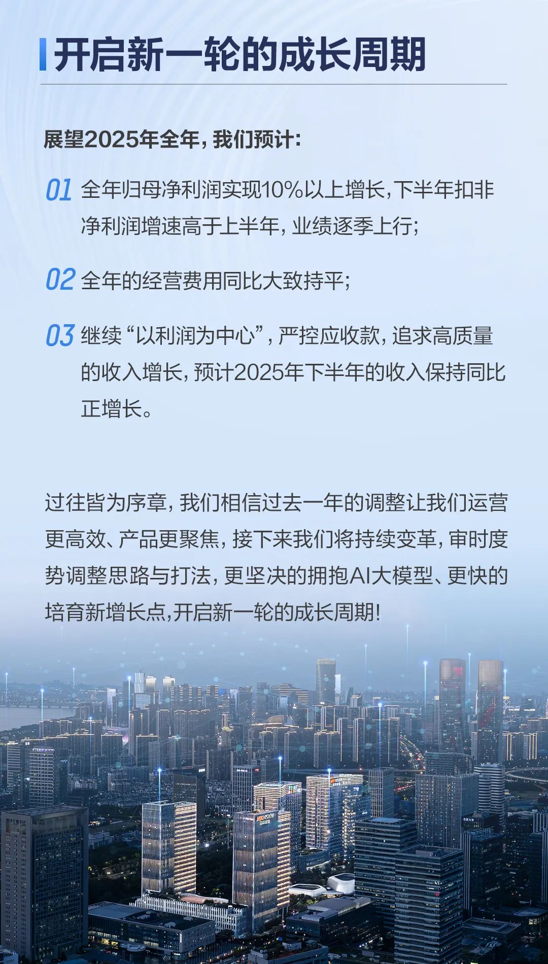 一图看懂海康威视2025年半年度报告