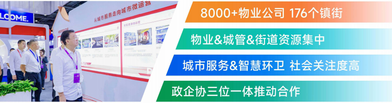 SPM2025第六届广州国际智慧物业博览会介绍